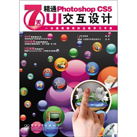 7쾫ͨPhotoshop CS5 UIO(sh)Ӌ(j)