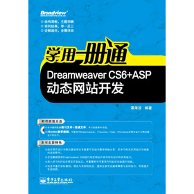 WһͨDreamweaver CS6+ASPӑB(ti)W(wng)վ_l(f)CDP1