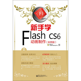 ֌W(xu)Flash CS6Ӯ