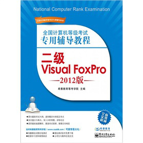ȫ(gu)Ӌ(j)C(j)ȼ(j)ԇo(do)̳̣(j)Visual FoxPro2012棩