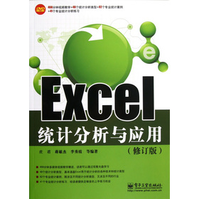 Excel統計分析與應用