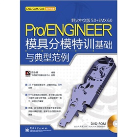 Pro/ENGINEERҰİ5.0+EMX 6.0ģ߷ģӖ(xn)A(ch)cͷDVDP1