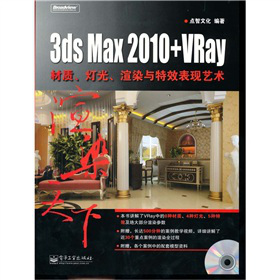 3ds Max 2010+VRay|(zh)⡢ȾcЧF(xin)ˇg(sh)DVDP1ȫʣ