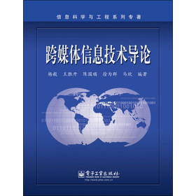 跨媒體信息技術(shù)導(dǎo)論
