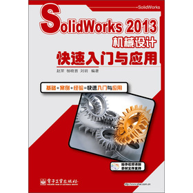 SolidWorks 2013 C(j)еO(sh)Ӌ(j)T(mn)c(yng)
