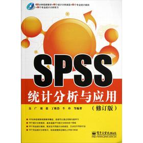 SPSS統計分析與應用