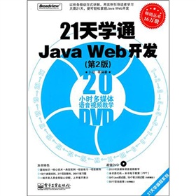 21W(xu)ͨJava Web_l(f)2棩DVDP1