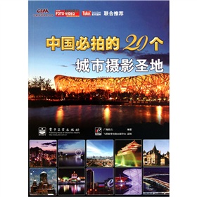 中國必拍的20個城市攝影圣地（全彩）