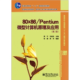 80x86/Pentium ΢ӋCԭã3棩