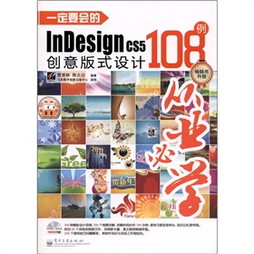 һҪInDesign CS5(chung)ʽO(sh)Ӌ108ȫʣDVDP1