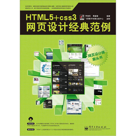 HTML 5+CSS 3W(wng)O(sh)Ӌ(jng)䷶