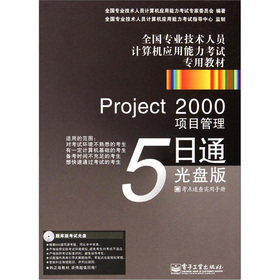ȫI(y)g(sh)ˆTӋC(j)(yng)ԇý̲ġProject 2000Ŀ5ͨP棩CDP1