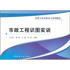 市政工程識(shí)圖實(shí)訓(xùn)