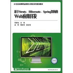 21o(j)ߵI(y)Ӌ(j)C(j)ϵҎ(gu)̲ģStrutsHibernateSpringܘ(gu)Web(yng)_l(f)