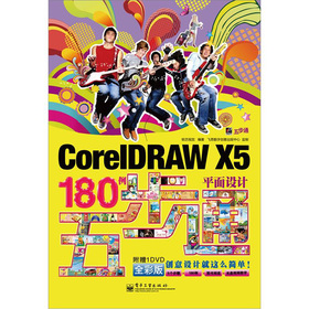 CorelDRAW X5ƽO(sh)Ӌ180岽ͨDVDP1ȫʣ