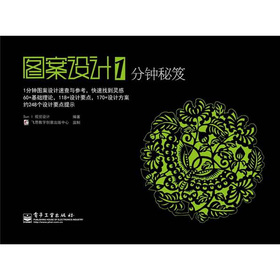 圖案設計1分鐘秘笈