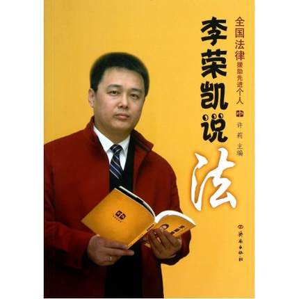 李榮凱說法