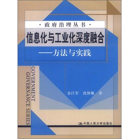 信息化與工業(yè)化深度融合