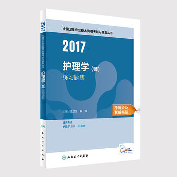 o(h)Yԇ2017l(wi)2017ȫ(gu)l(wi)(zhun)I(y)g(sh)Yԇ o(h)W(xu) (x)}    l(wi)