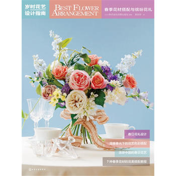 歲時花藝設(shè)計指南:春季花材搭配與繽紛花禮