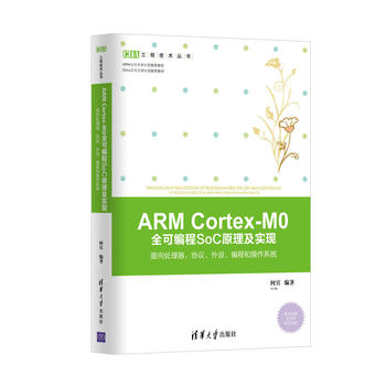 ARM Cortex-M0 ȫɾSoCԭ(sh)F(xin)̎f(xi)hO(sh)̺Ͳϵy(tng)