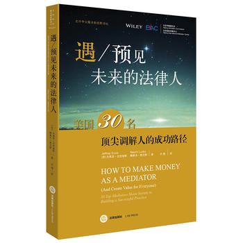 遇/預(yù)見未來的法律人