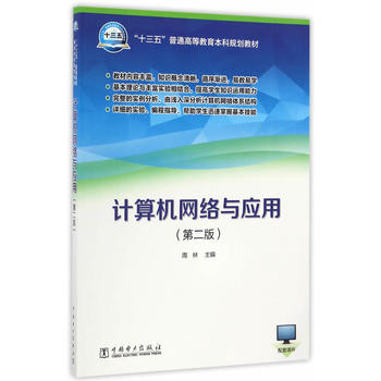 ʮ塱ͨߵȽҎ(gu)̲ ӋCW(wng)j(lu)c(yng)ãڶ棩