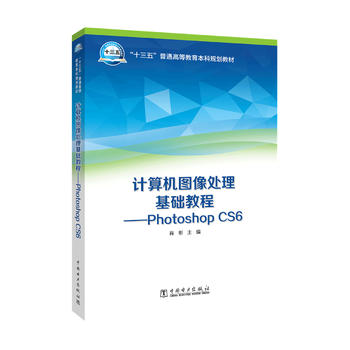 ʮ塱ͨߵȽҎ(gu)̲ Ӌ(j)C(j)D̎A(ch)̡̳Photoshop CS6