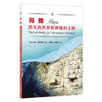 消失的世界和神秘的文明——瑪雅