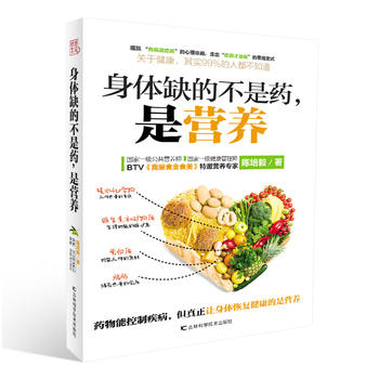 身體缺的不是藥，是營(yíng)養(yǎng)