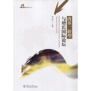 ĸD(zhun)cLHՓ = International Economic Forum on Reform,Transition and Growth