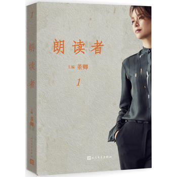  朗讀者 第一輯