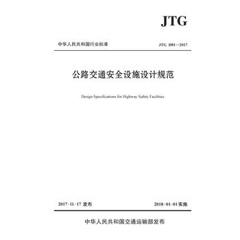  ·ͨȫO(sh)ʩO(sh)ӋҎ(gu)JTG D812017