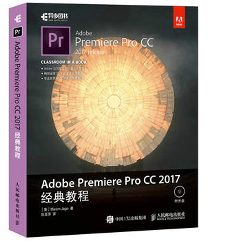  Adobe Premiere Pro CC 2017經(jīng)典教程