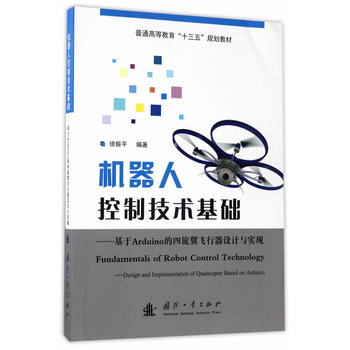  機器人控制技術基礎
