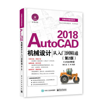  AutoCAD 2018C(j)еO(sh)Ӌ(j)Tͨ2棩