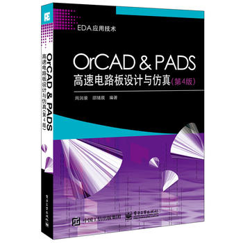  OrCAD  PADS·O(sh)Ӌc棨4棩