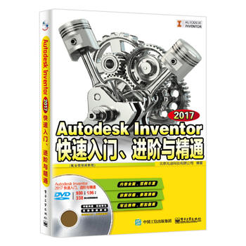  Autodesk Inventor 2017TM(jn)Acͨȫҕl̳̣