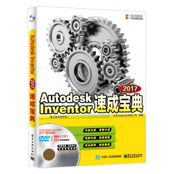 Autodesk Inventor 2017ٳɌ䣨ȫҕl̳̣