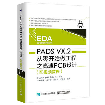  PADS VX.2_ʼ֮PCBOӋҕl̳̣