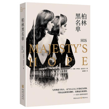  柏林黑名單