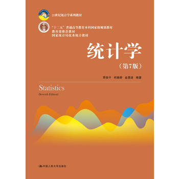 y(tng)Ӌ(j)W(xu)߰棩21o(j)y(tng)Ӌ(j)W(xu)ϵн̲ʮ塱ͨߵȽƇ(gu)Ҽ(j)Ҏ(gu)̲ģ]̲(gu)ҽy(tng)Ӌ(j)փ(yu)y(tng)Ӌ(j)