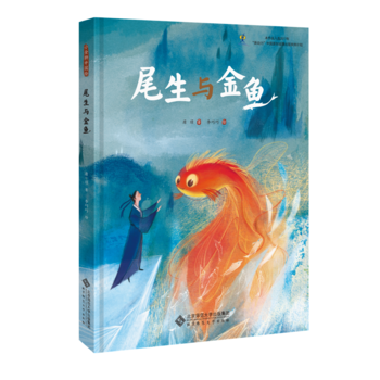  尾生與金魚(yú)