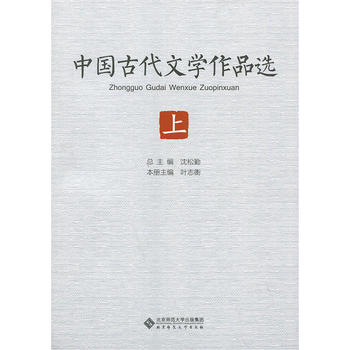  中國古代文學(xué)作品選（上中下）