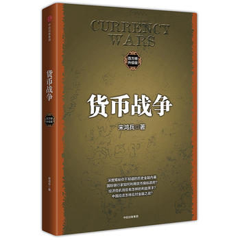  貨幣戰(zhàn)爭