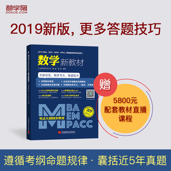  2019 MBAMPAMEMMPAccȹ(lin)C(sh)W(xu)½̲ģԇV̲ͬģ(zhn)l(f)vcO
