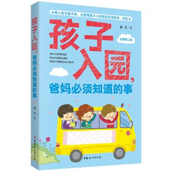  孩子入園，爸媽必須知道的事