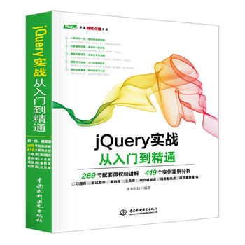  jQuery實戰(zhàn)從入門到精通