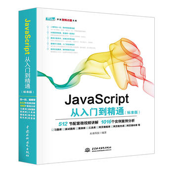 JavaScriptTͨ(bio)(zhn)棩 JavaScript߼(j)O(sh)Ӌ(j)ҕlvweb_l(f)ļg(sh)(sh)(zhn)8