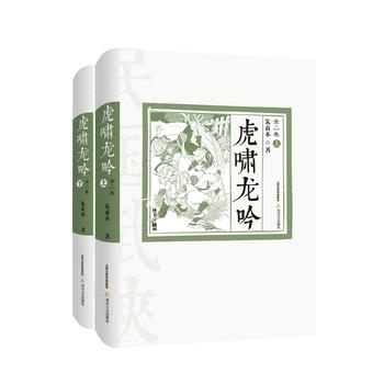  虎嘯龍吟（全兩冊）